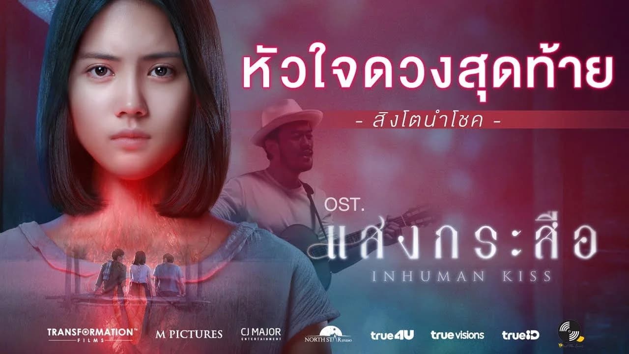 แสงกระสือ
