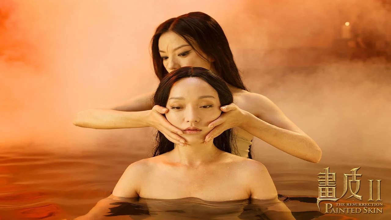 画皮