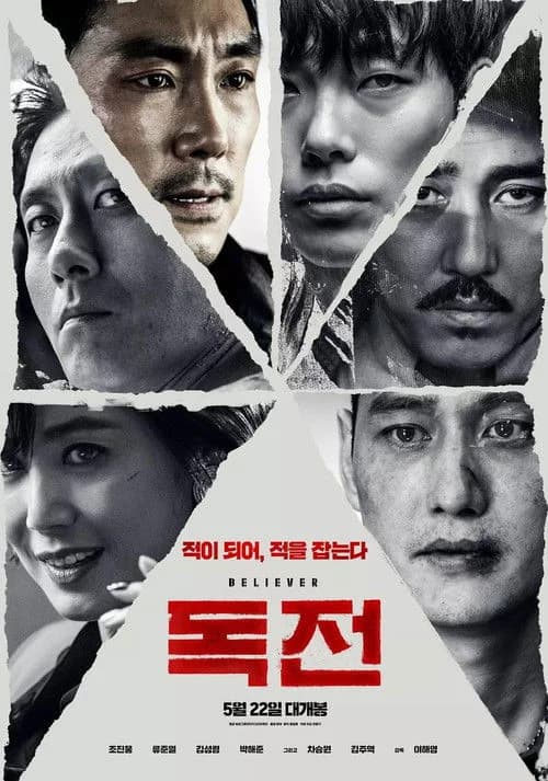 독전 시리즈