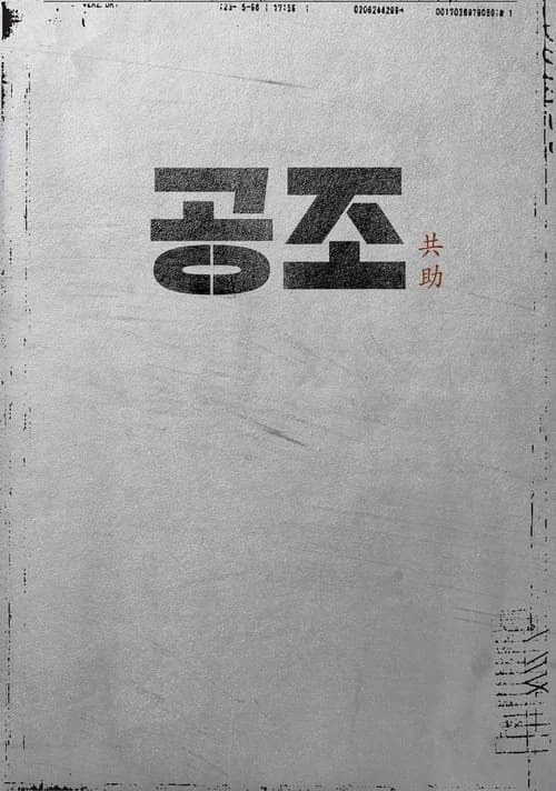 Gizli Atama [Seri]