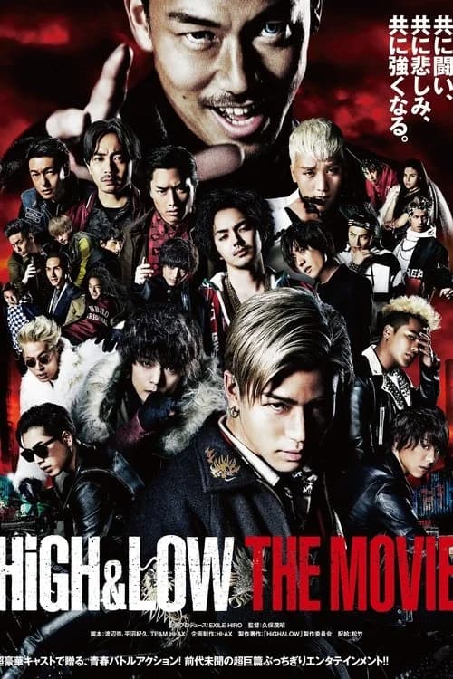 HiGH&LOW シリーズ