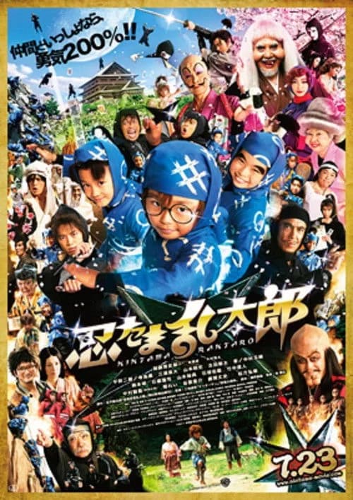 忍たま乱太郎Collection