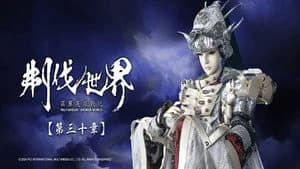 霹靂布袋戲 86. Sezon 30. Bölüm