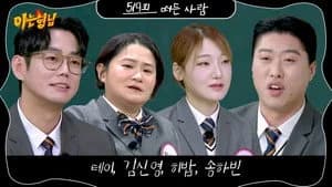 아는 형님 1. Sezon 519. Bölüm