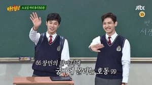 아는 형님 1. Sezon 97. Bölüm