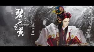 霹靂布袋戲 79. Sezon 10. Bölüm