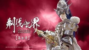 霹靂布袋戲 86. Sezon 7. Bölüm