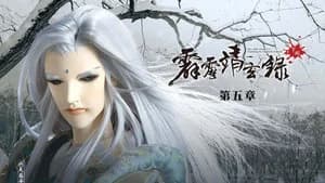霹靂布袋戲 74. Sezon 5. Bölüm