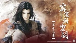 霹靂布袋戲 78. Sezon 13. Bölüm