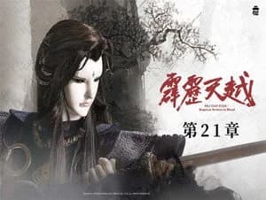 霹靂布袋戲 76. Sezon 21. Bölüm