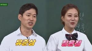 아는 형님 1. Sezon 91. Bölüm