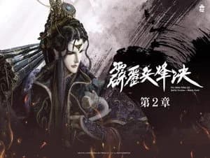 霹靂布袋戲 77. Sezon 2. Bölüm