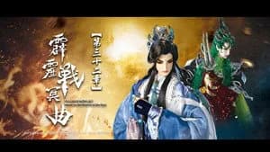 霹靂布袋戲 82. Sezon 32. Bölüm