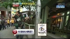 Running Man 1. Sezon 73. Bölüm