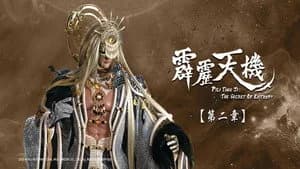 霹靂布袋戲 84. Sezon 2. Bölüm