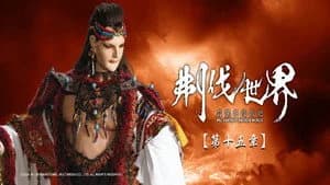 霹靂布袋戲 86. Sezon 15. Bölüm
