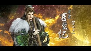 霹靂布袋戲 83. Sezon 4. Bölüm