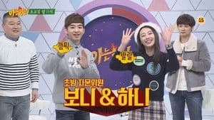 아는 형님 1. Sezon 9. Bölüm