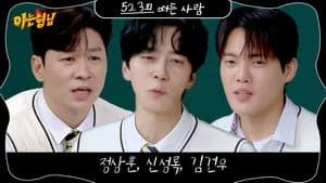 아는 형님 1. Sezon 523. Bölüm