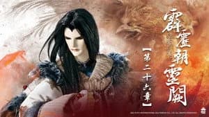 霹靂布袋戲 78. Sezon 26. Bölüm