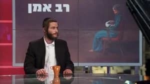 Shtisel 2. Sezon 12. Bölüm