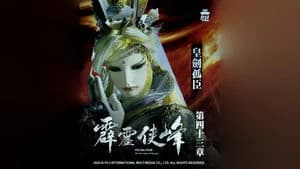霹靂布袋戲 75. Sezon 43. Bölüm