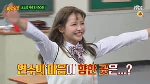 아는 형님 1. Sezon 98. Bölüm