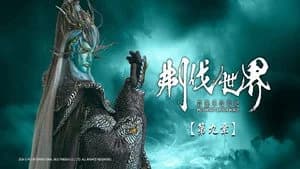 霹靂布袋戲 86. Sezon 9. Bölüm