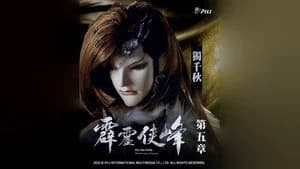 霹靂布袋戲 75. Sezon 5. Bölüm