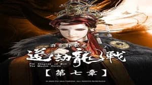 霹靂布袋戲 87. Sezon 7. Bölüm