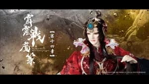 霹靂布袋戲 80. Sezon 14. Bölüm