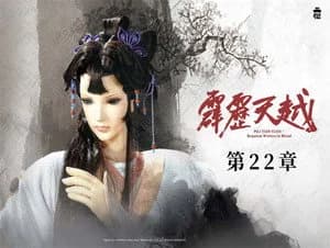 霹靂布袋戲 76. Sezon 22. Bölüm