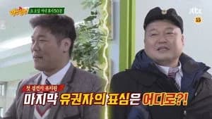 아는 형님 1. Sezon 107. Bölüm