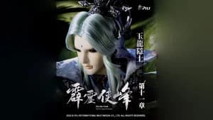霹靂布袋戲 75. Sezon 11. Bölüm
