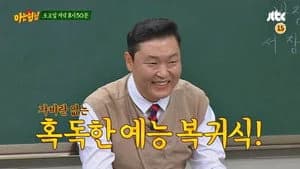 아는 형님 1. Sezon 75. Bölüm