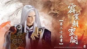 霹靂布袋戲 78. Sezon 25. Bölüm