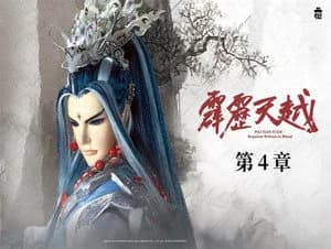 霹靂布袋戲 76. Sezon 4. Bölüm