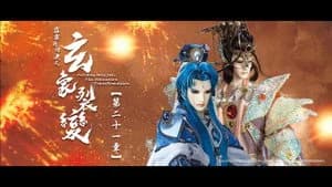 霹靂布袋戲 81. Sezon 21. Bölüm