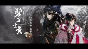 霹靂布袋戲 79. Sezon 35. Bölüm