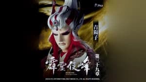 霹靂布袋戲 75. Sezon 39. Bölüm