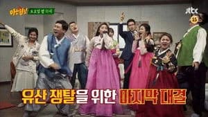 아는 형님 1. Sezon 42. Bölüm