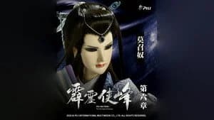 霹靂布袋戲 75. Sezon 6. Bölüm