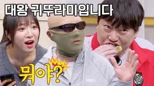 아는 형님 1. Sezon 372. Bölüm