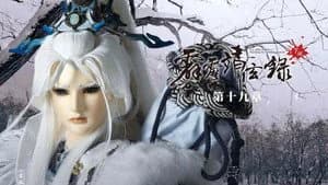 霹靂布袋戲 74. Sezon 19. Bölüm