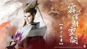 霹靂布袋戲 78. Sezon 17. Bölüm