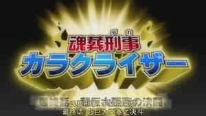 Bleach 1. Sezon 214. Bölüm