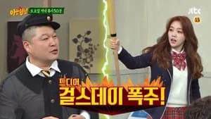 아는 형님 1. Sezon 68. Bölüm