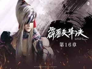 霹靂布袋戲 77. Sezon 16. Bölüm