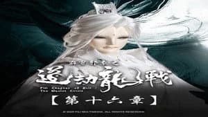 霹靂布袋戲 87. Sezon 16. Bölüm