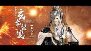 霹靂布袋戲 81. Sezon 8. Bölüm
